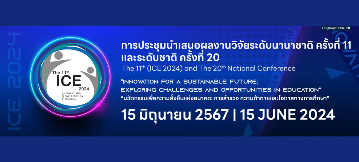 การประชุมนำเสนอผลงานวิจัยระดับนานาชาติครั้งที่ 11 และระดับชาติครั้งที่ 20